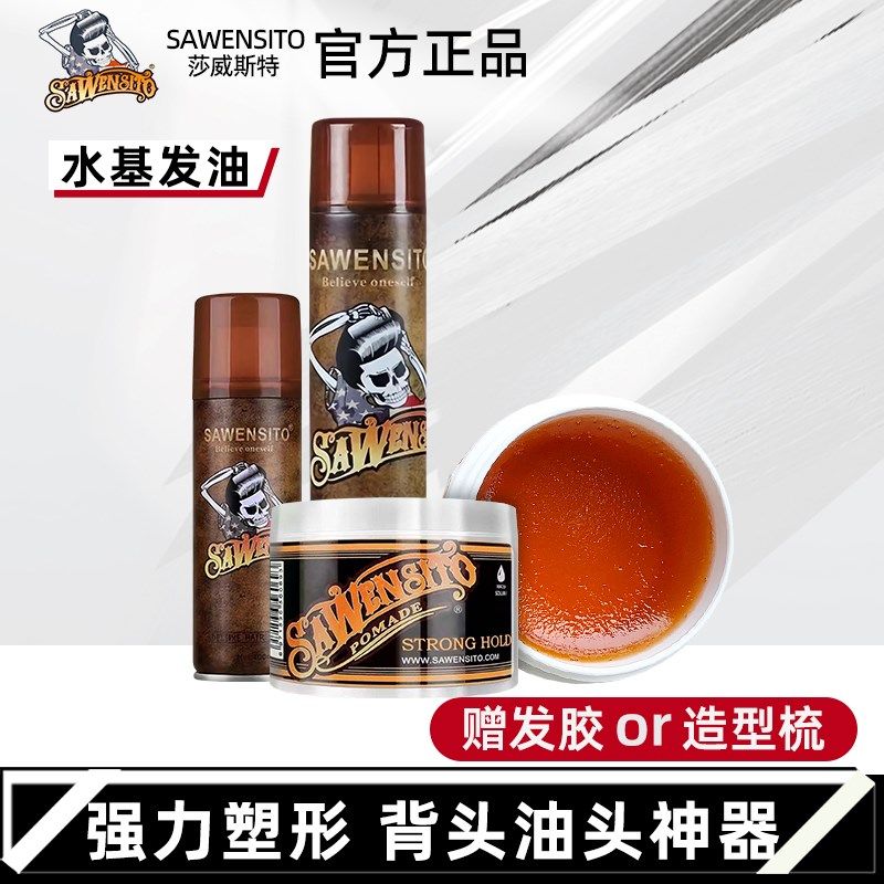 骷髅头复古水基发油113g男士定型发胶保湿背头水基发蜡油头膏喷雾