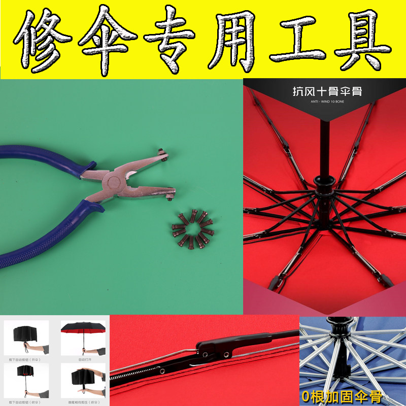 修理工具 开花钳 冲钳 不锈钢开花铆钉修理设备修配专用工具