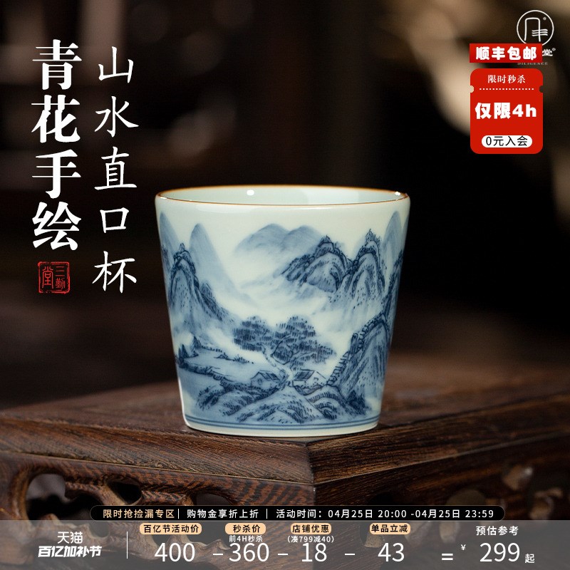 三勤堂景德镇陶瓷主人杯手绘青花山水直口杯品茗杯个人专用茶水杯