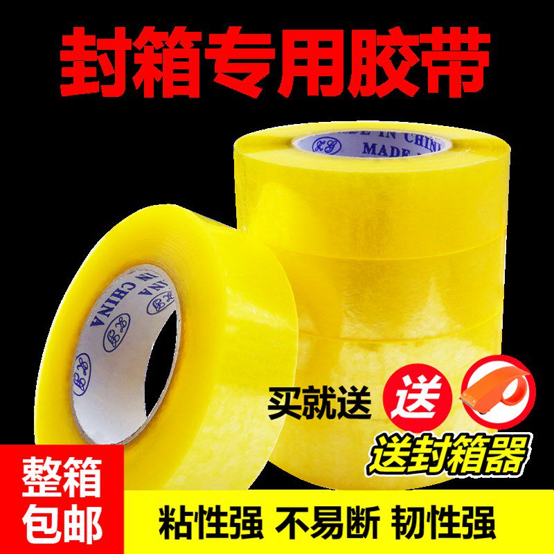 【整箱】透明胶带高粘加宽封箱打包电商快递厚胶带胶纸布包邮