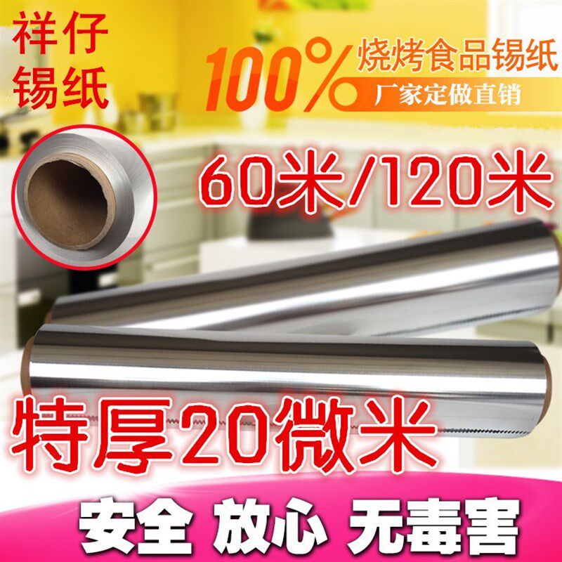 祥仔加厚烧烤箱锡纸 家用烘培烤鸡烤鱼肉锡箔纸 商用花甲粉铝箔纸