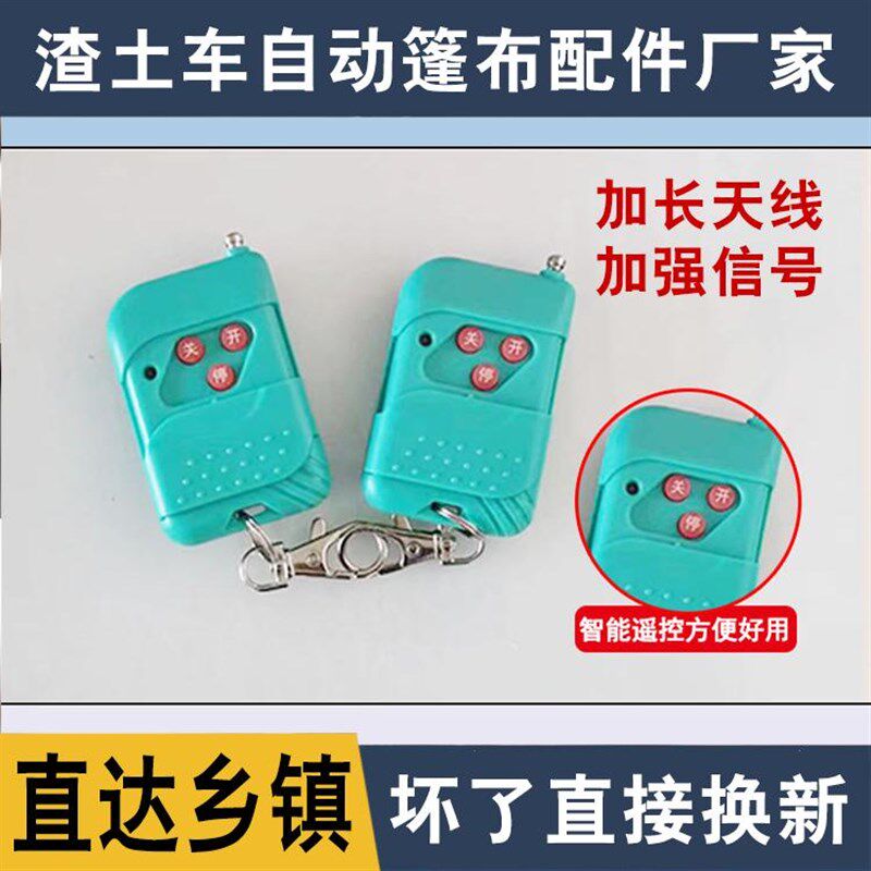渣土车自动篷布控制器自卸车货车24V篷布机无线遥控器电机控制盒