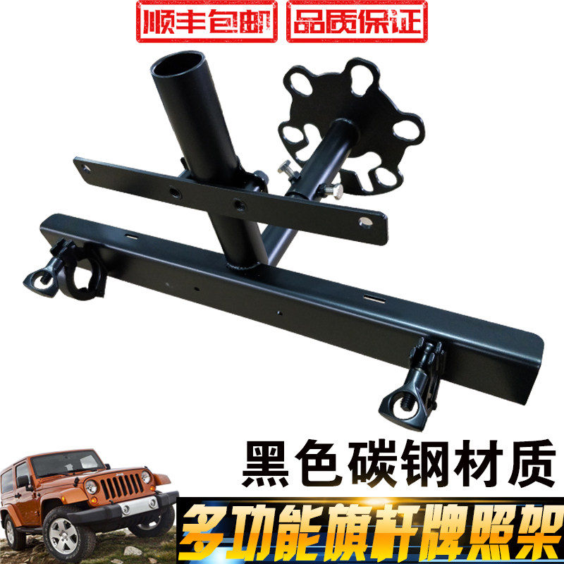 适用于牧马人牌照架 BJ40备胎车牌架旗杆架工兵铲铁锹多功能支架