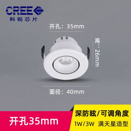 防眩可调LED小射灯嵌入式满天星1W3W钻孔3.5cm公分35mm酒柜灯12V
