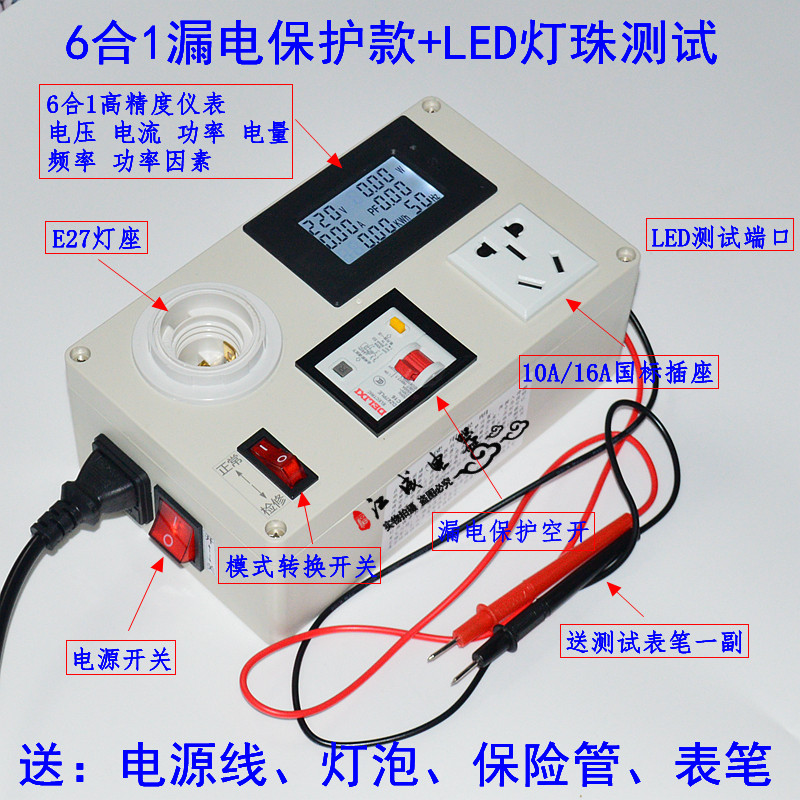 电视机家电维修灯六合一插座开关电源检修保护器电压电流非万用表