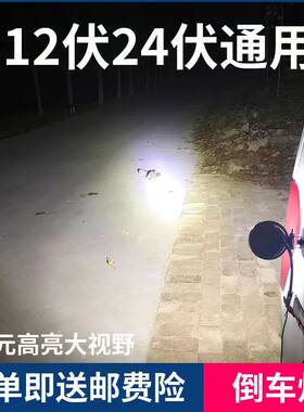 12v24v货车倒车灯强光散光防水腰灯强磁倒车灯led超亮3寸圆小射灯