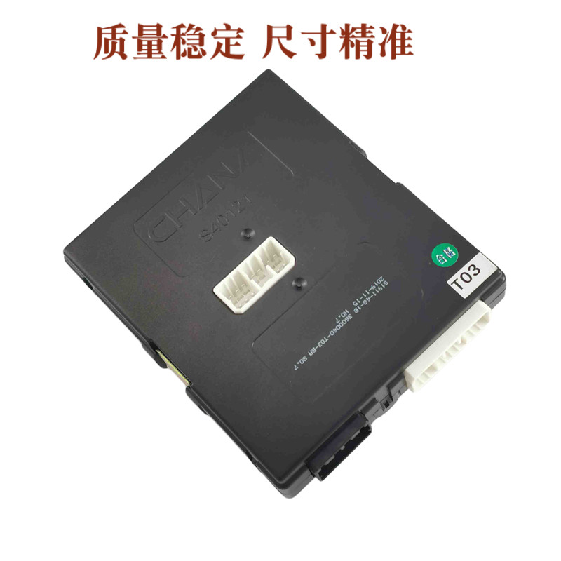 适配长安欧诺车身控制器大灯中控模块控制盒灯光控制器遥控接收盒