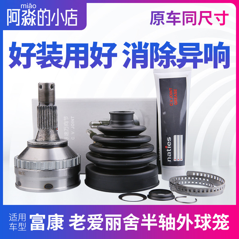 适配雪铁龙爱丽舍 富康半轴外球笼总成 防尘套 传动轴万向节配件