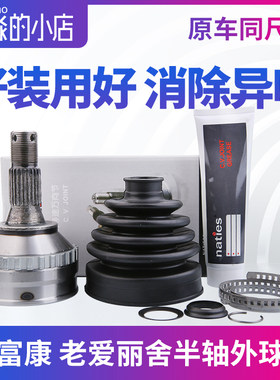 适配雪铁龙爱丽舍 富康半轴外球笼总成 防尘套 传动轴万向节配件