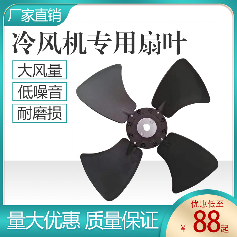 冷风机风叶水冷空调/冷风机配件环保空调风叶尼龙大风量扇叶1.1kw