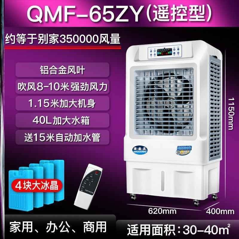 新款清淼风工业冷风机大型水空调商用空调扇冷风扇制冷超强风加水