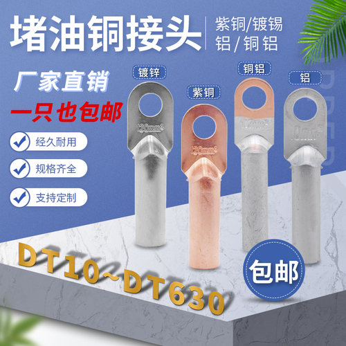 DT铜鼻子铜耳接头 线鼻子接线端子25平方铜接头接线铜鼻紫铜 线耳