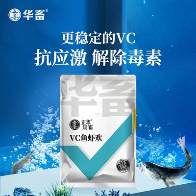 华畜双效VC应激灵水产电解多维抗应激鱼虾蟹蛙增强体质诱食促生长