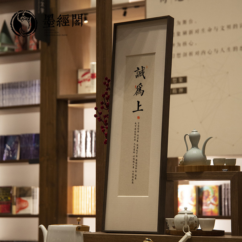 诚为上和为贵善为本书法字画四条屏竖版挂画办公室茶馆玄关装饰画