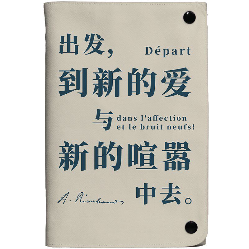 出发到新的爱与喧嚣中去布艺笔记本活页文艺诗歌文创记事本日记本