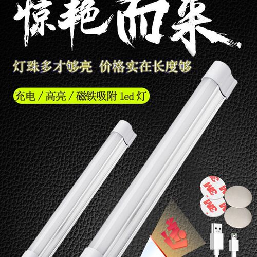 康铭应急灯家用USB充电补光超亮磁铁吸附led灯户外照明车厢卸货灯