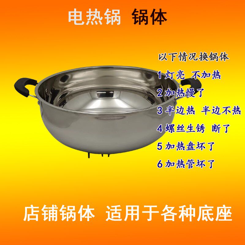 通用不锈钢加厚锅体维修专用283032343640家用多功能电热锅配件