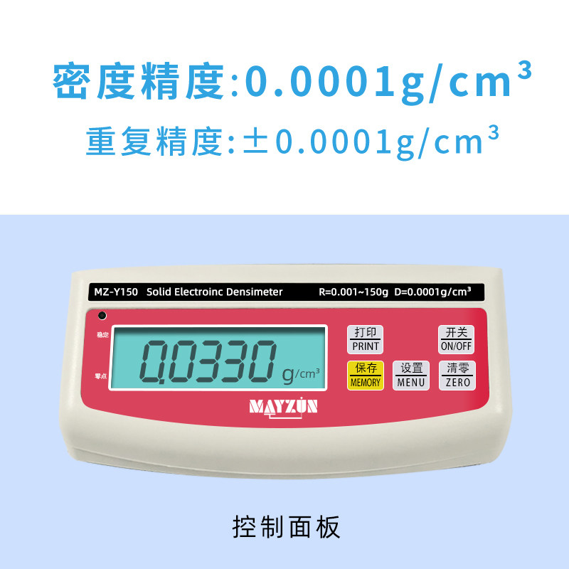 秒准MZ-Y150 PU发泡棉密度计PVA慢回弹海棉球含水率测试仪GB/T266