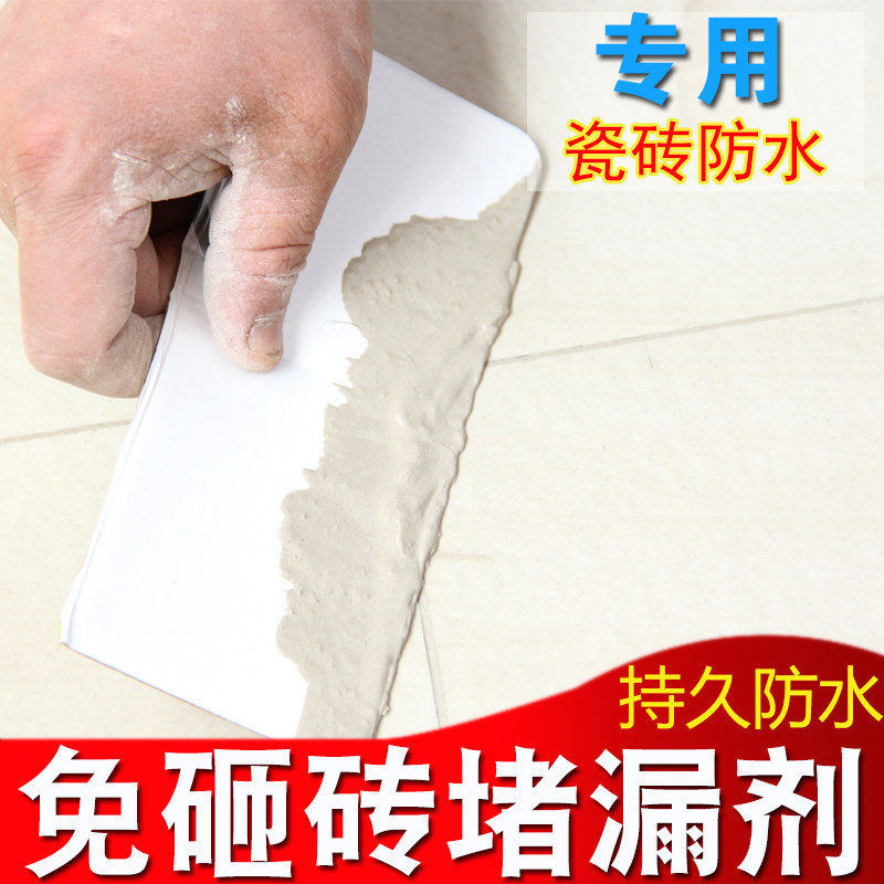 卫生间渗水补漏材料厕所地板砖维修渗透剂堵漏王免砸砖防水涂料胶