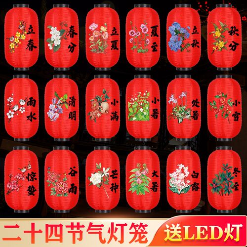 24节气灯笼中式古风市集户外防水连串挂饰发光拍照道具国风灯笼墙