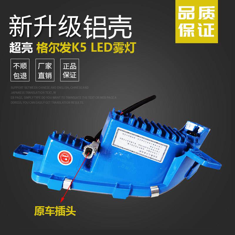 适用于江淮格尔发K5前雾灯格尔发K5W/K5L/K5X电子LED大雾灯杠总成