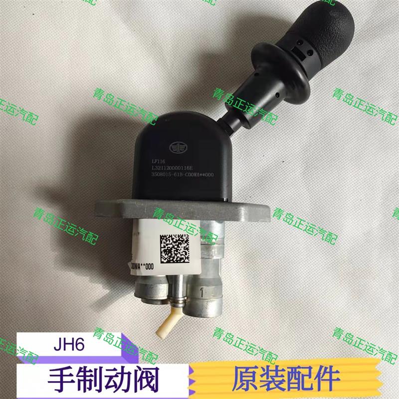 解放威博科JH6天V悍V龙VH2.0手制动阀驻车主车断气刹手柄开关原厂