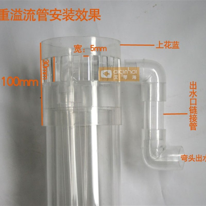 鱼缸三重溢流管总成套装60孔径上下水管配件改底过滤管件有底沙款