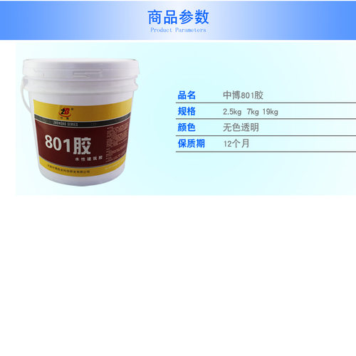 801建筑胶水107 108 901胶 装修内墙刷墙面用腻子粉专用水性胶水