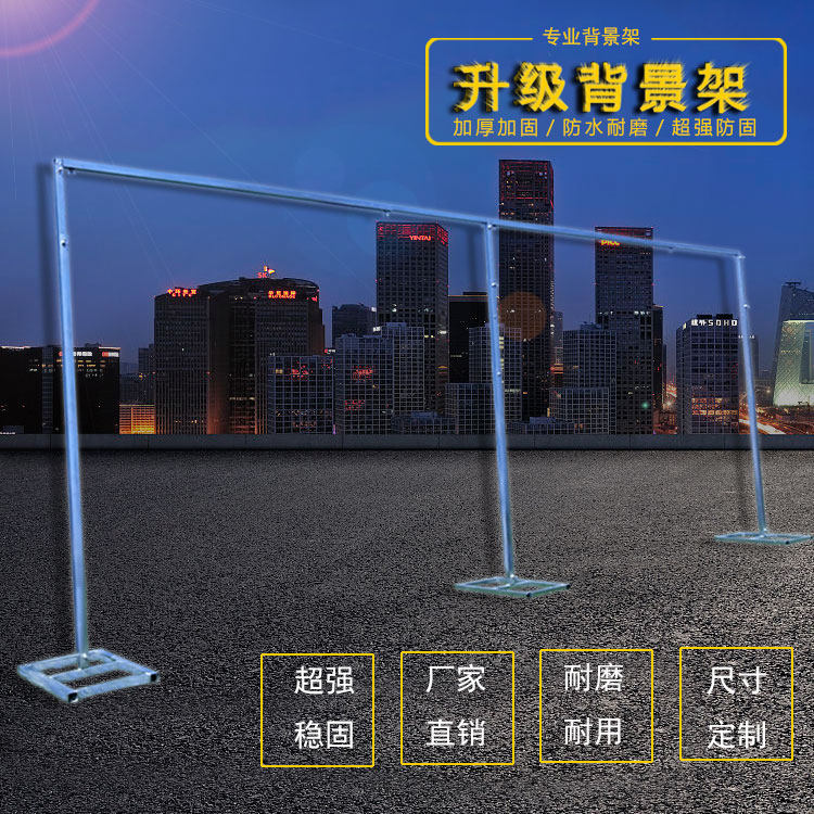 婚庆道具新款背景架伸缩架子加厚镀锌管纱幔背景架布幔支撑杆