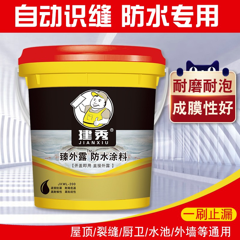 建秀臻外漏防水涂料屋顶防水补漏材料房顶楼顶裂缝外墙屋面堵漏胶