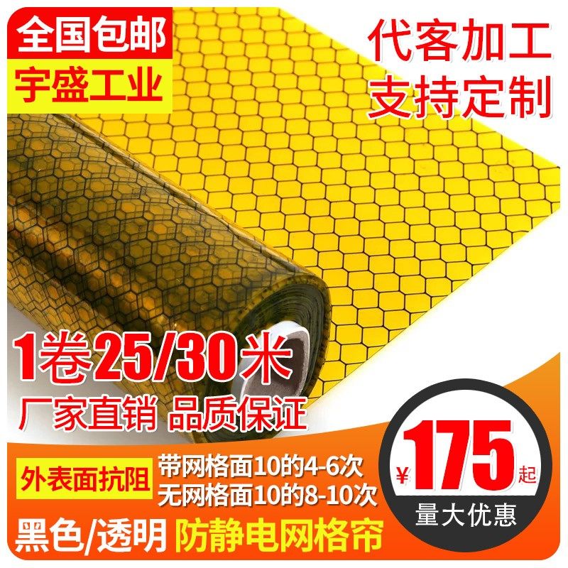 PVC防静电网格帘黑色透明 无尘室隔断环保窗帘 电子厂阻燃门帘