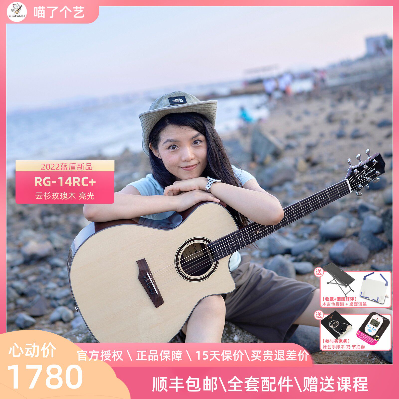 喵了个艺 蓝盾RG-14RC+ 云杉玫瑰木单板40寸面单民谣吉他初学进阶