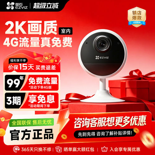 萤石CB1室内4G磁吸免打孔摄像头