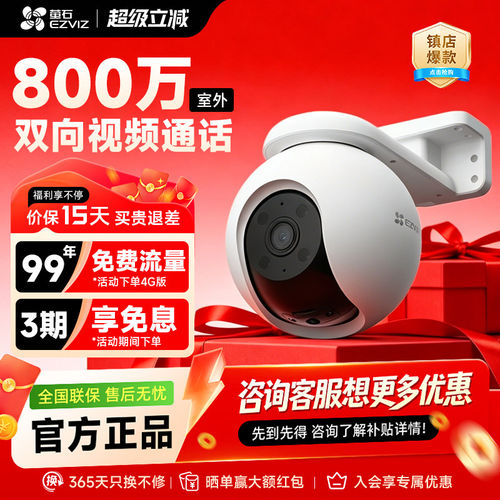 萤石云H8无线全景800万双模4G高清夜视WIFI监控摄像头室外C8C探头
