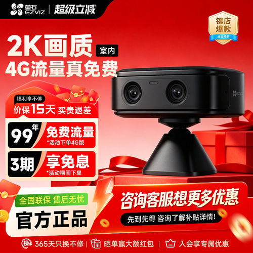 萤石CB604G免费流量夜视摄像头