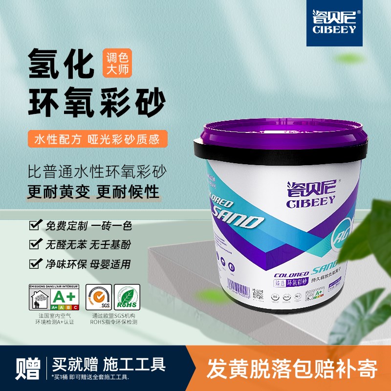 瓷贝尼氢化水性环氧彩砂美缝剂瓷砖地砖专用填缝勾缝剂耐黄变防水