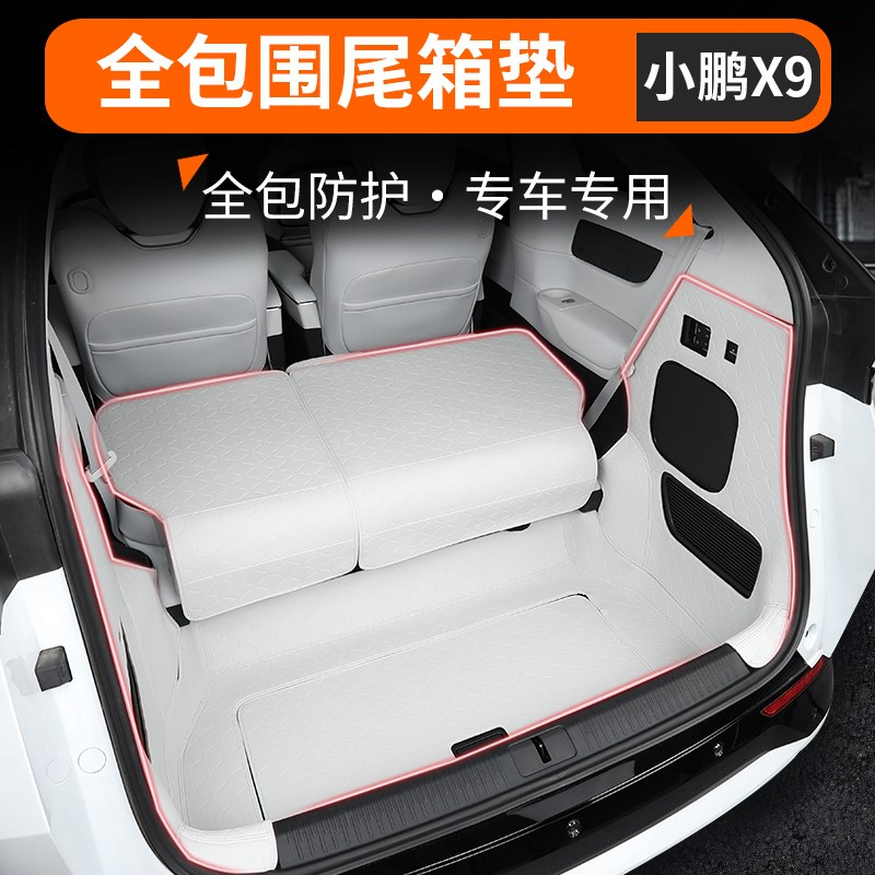 适用于小鹏X9增程后备箱垫座椅靠背垫全大包围尾箱垫防水内饰盖子图片