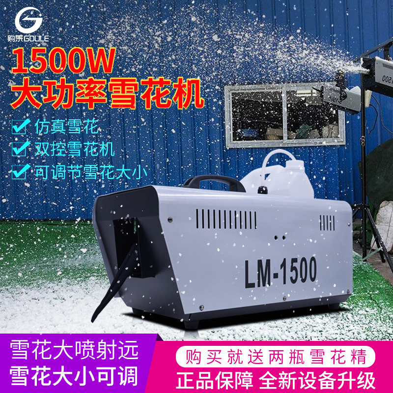 造雪机1500W人造小型制雪机舞台3000w大型商用摇头下雪花机喷雪机