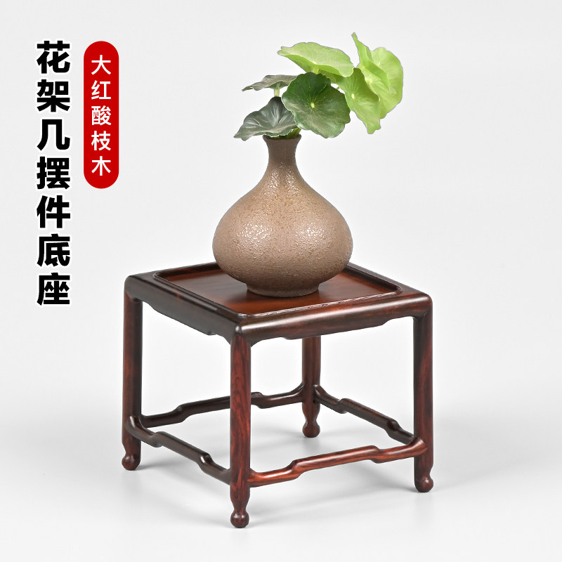 大红酸枝木正方腰线花架花几底座古董花瓶花盆玉石工艺品摆饰底座
