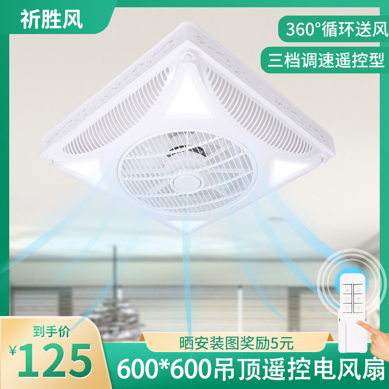 嵌入式天花板电风扇 超静音变频吊扇 600*600空气循环扇 暗装款石