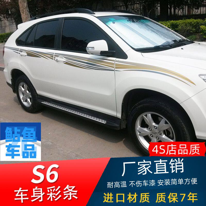 比亚迪新S6专用车身彩条个性改装车贴拉花 专用装饰贴纸 腰线彩贴
