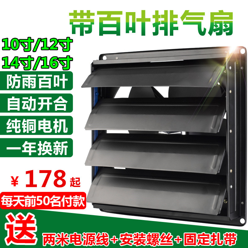 16寸百叶窗式排气扇 厨房强力抽风机 工业窗式抽风机