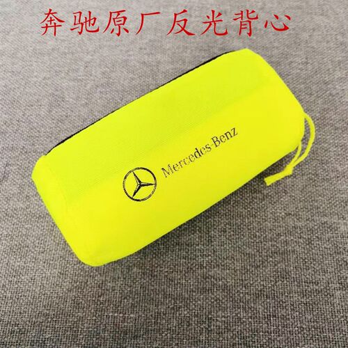 奔驰原厂车载反光衣反光背心C级 E S A级B级G级 GLA GLC GLE GLS