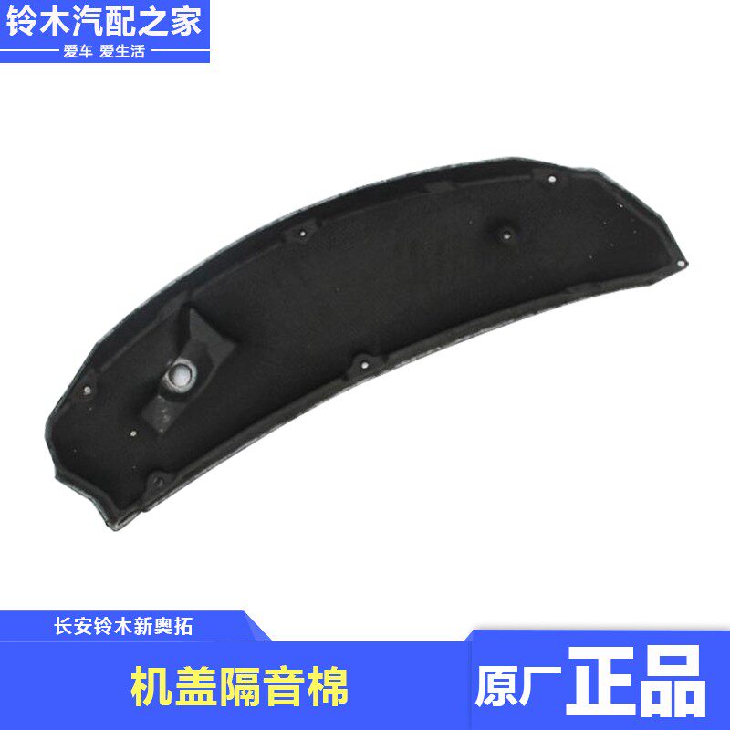 长安铃木天语雨燕新奥拓发动机罩引擎盖机盖隔音棉隔热棉垫消音板