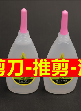 理发器宠物剪刀电推子油剪专用润滑油刀头保养油润滑油剃须刀油