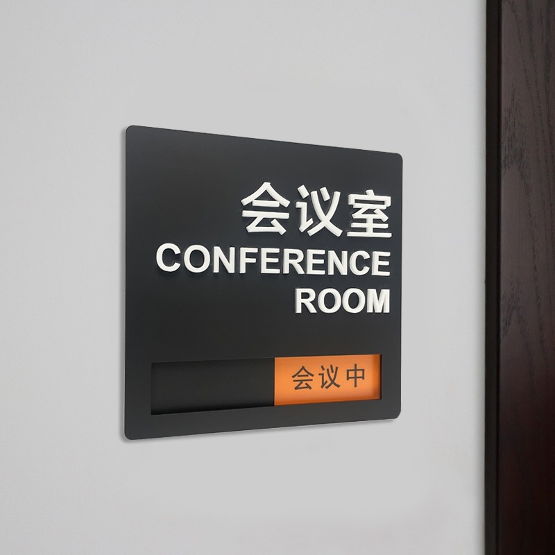 可切换状态使用中请勿打扰标识牌立体字门牌定制 直播中请勿打扰