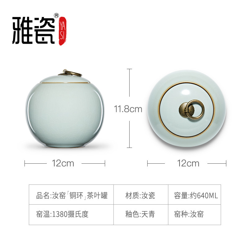 雅瓷 汝窑铜环茶叶罐 陶瓷密封罐家用装茶叶罐子礼盒包装茶罐