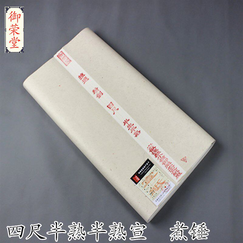 安徽宣纸 四尺 六尺纯手工半生熟煮锤宣纸小楷书法绘画创作专用包