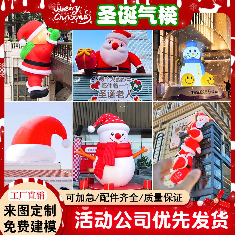 充气爬墙圣诞老人气模爬墙发光帽子树雪人拱门卡通美陈气模定制