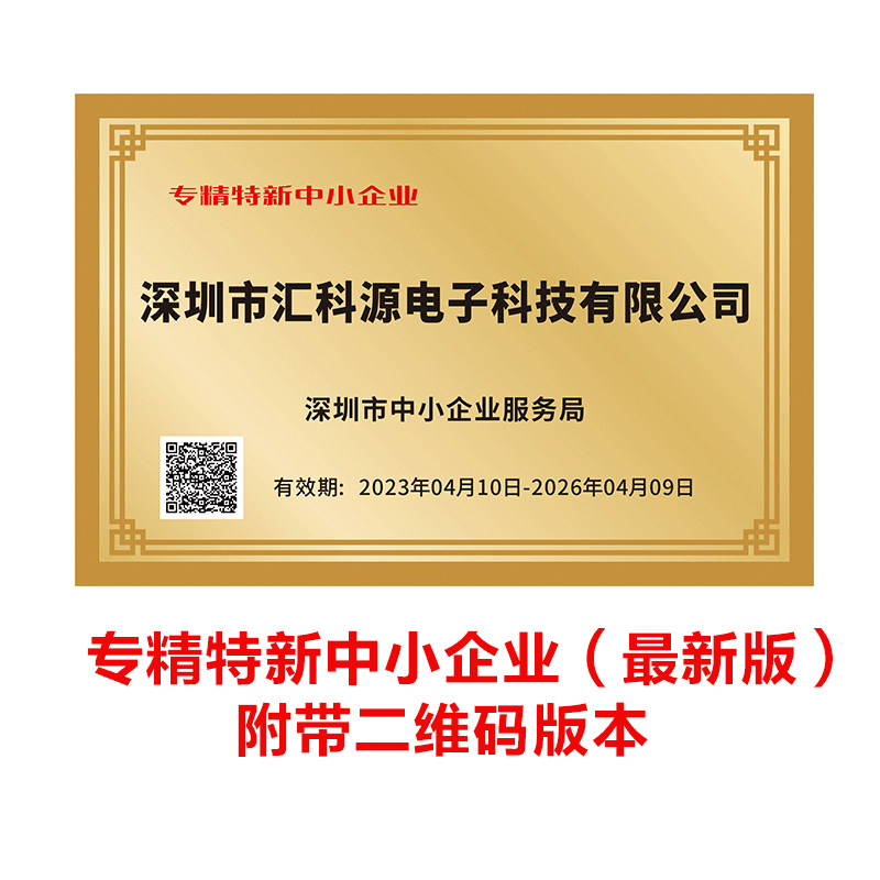 广东省专精特新中小企业小巨人牌匾高新技术企业铜牌定做制作
